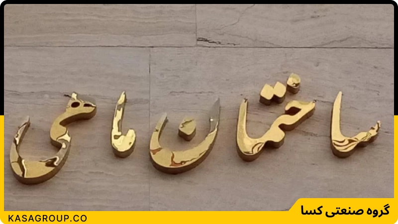 تابلو چلنیوم طلایی