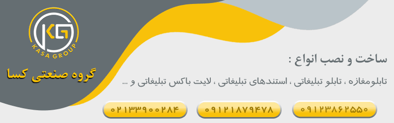 گروه تبلیغاتی کسا