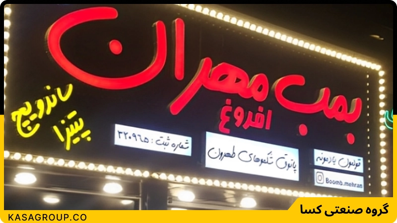 محبوب ترین رنگ های تابلو مغازه