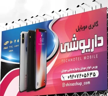 ساخت تابلو فلکسی در انواع طرح ها