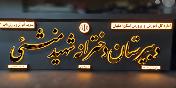 تابلو مدرسه چلنیوم