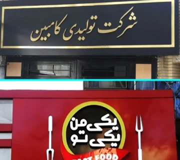 تفاوت تابلو کامپوزیت و چلنیوم