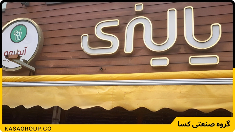 تابلو چوبی بستنی فروشی