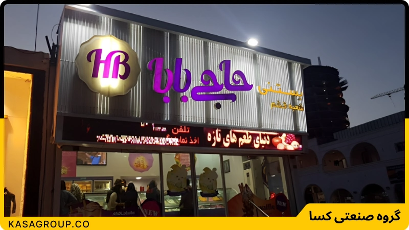 طرح تابلو بستنی فروشی