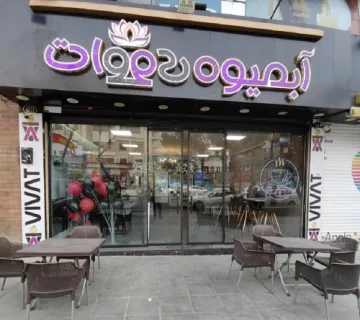 سفارش ساخت تابلو بستنی فروشی